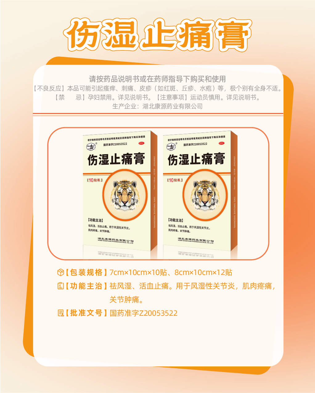 伤湿止痛膏